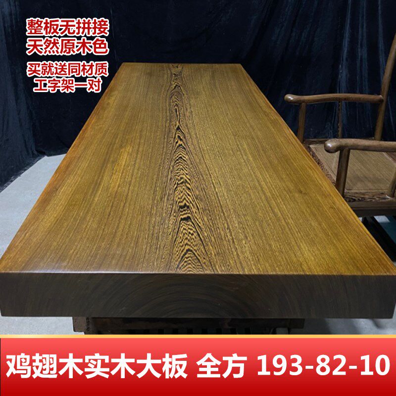 鸡翅木实木大板桌原木餐桌整块书茶台办公桌茶桌椅组合193-82-10