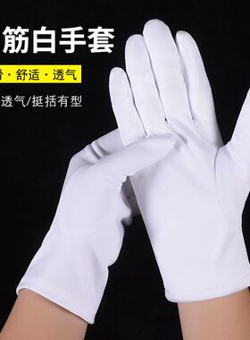 三筋礼仪白手套带扣门卫检阅表演安保白色开车男女工作礼宾手套