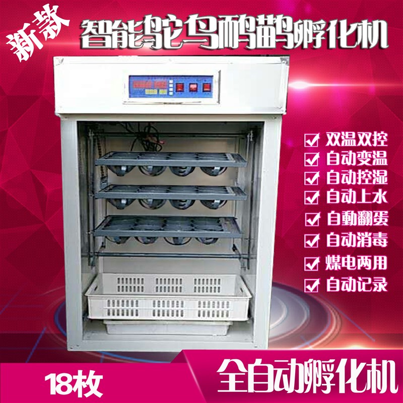 全自动孵化机鸵鸟孵化器2112枚孵化设备鸸鹋孵化箱鸡鸭鹅孵卵机器