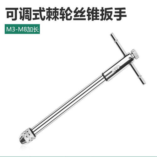 新款包邮螺丝攻扳手棘轮螺丝攻套筒攻牙器开丝绞手内丝攻丝铰杠夹