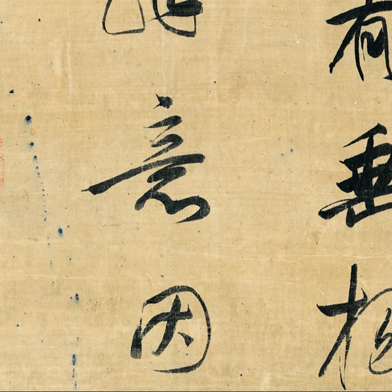 明 董其昌 书王维戏题盘石立轴绢本 古代名家行书五尺挂轴装裱