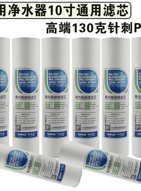苏尔净水器滤芯10寸PP棉开槽前置过滤器纯水机配件纯水机通用滤芯