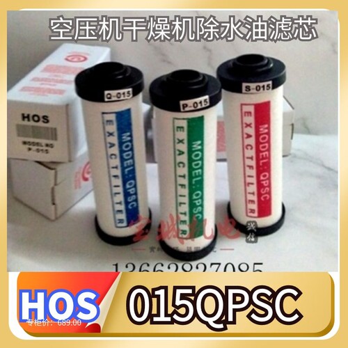 O15干燥机滤芯015Q级HOS除水油015P空气管道空压机精密过滤器015S