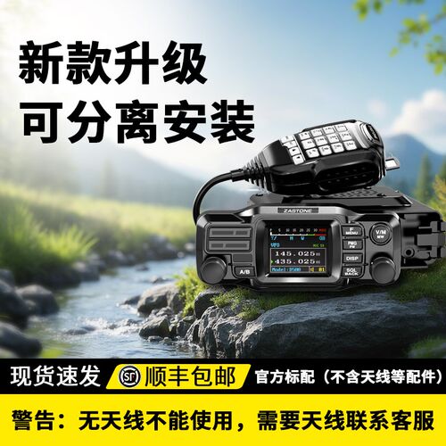即时通D500车载台对讲机面板分离中文户外民用大功率自驾无线电台