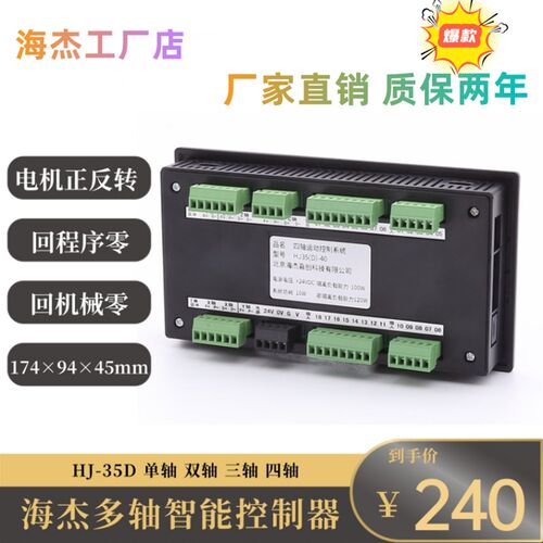 HJ35D步进伺服电机控制器TC55智能可编程单双三四轴脉冲发生调速