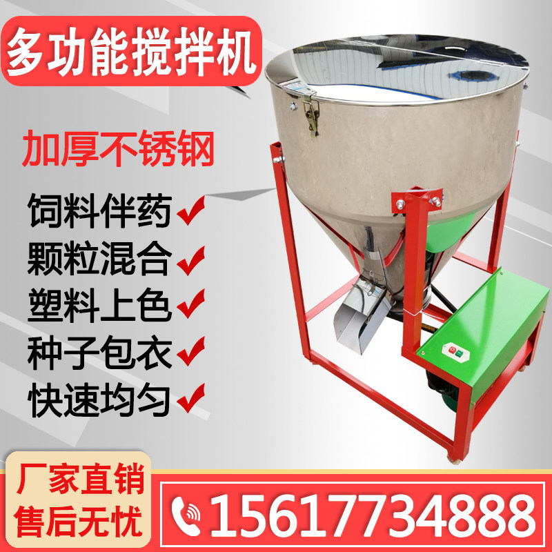 饲料搅拌机养殖颗粒拌料拌药机小麦玉米水稻拌种包衣机塑料混色机