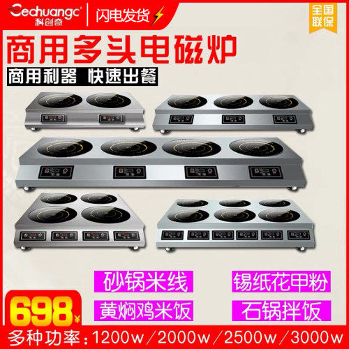 商用电磁炉多头饭店用电陶炉煲仔圆形大功率专用一体平面四头多眼