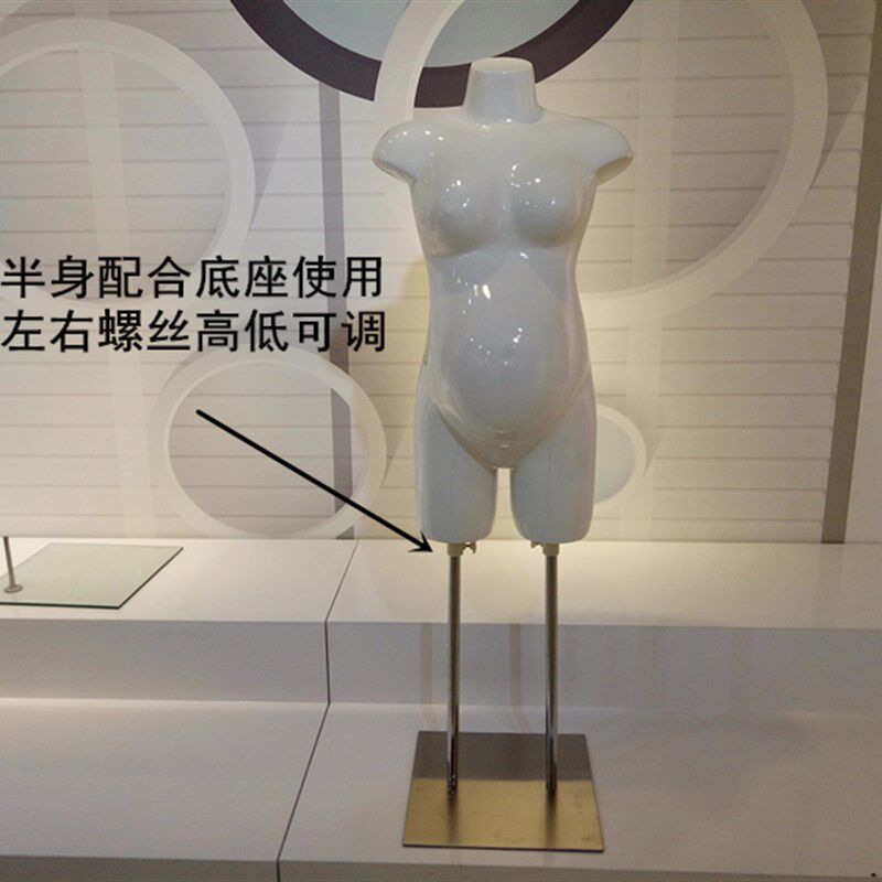 孕妇服装模特道具 母婴用品展示裤架 亮白亚光大肚子孕妇裤模展架
