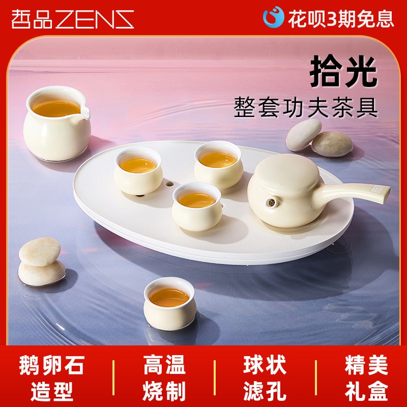ZENS哲品拾光新中式功夫茶具套装简约陶瓷侧把茶壶茶杯茶盘一整套