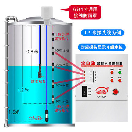 全自动水位控制器水塔水箱水泵开关上水抽水液位感应开关家用220v