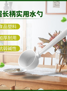 塑料水瓢化工水勺子加厚厨房长柄大汤勺耐摔家用宝宝洗澡舀包邮