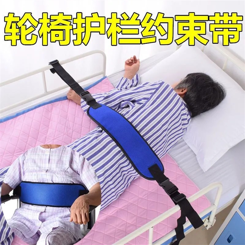 老年病人护理防护产品轮椅座椅防坠落安全带方便儿童乘坐约束带