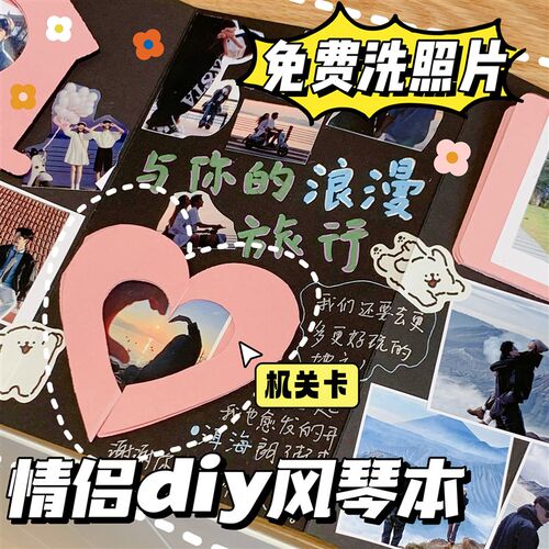 diy立体机关手风琴折叠相册本学生党情侣闺蜜手工毕业纪念礼物送