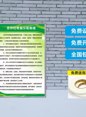 农民合作社管理规章制度牌理事会工作制度合作社档案财务社员管理