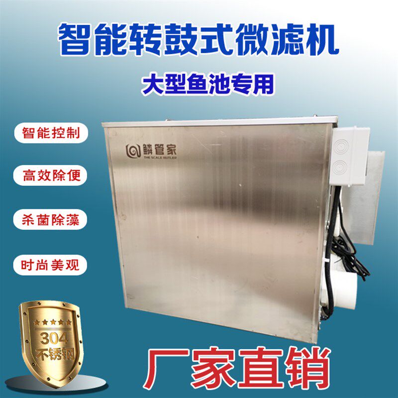 鳞管家鱼池不锈钢转鼓微滤机自动鱼便分离外置转筒过滤器水产养殖