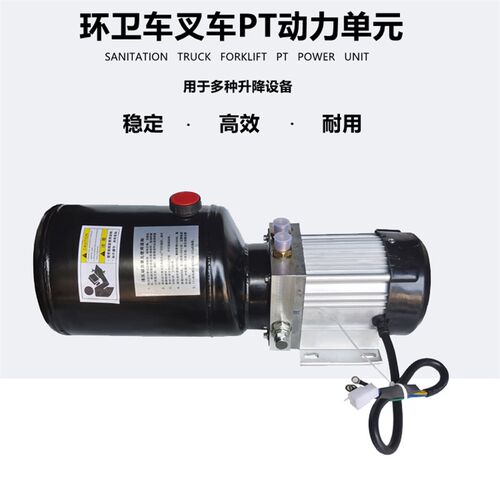 电油压机无刷电机款环卫车叉车系统静音型液压动力单元48V60V72V