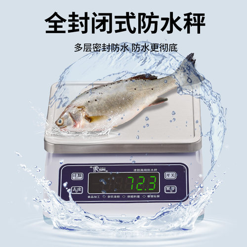 榕畔全防水电子秤水吧台水产海鲜加工后厨奶茶店防水电子称商用