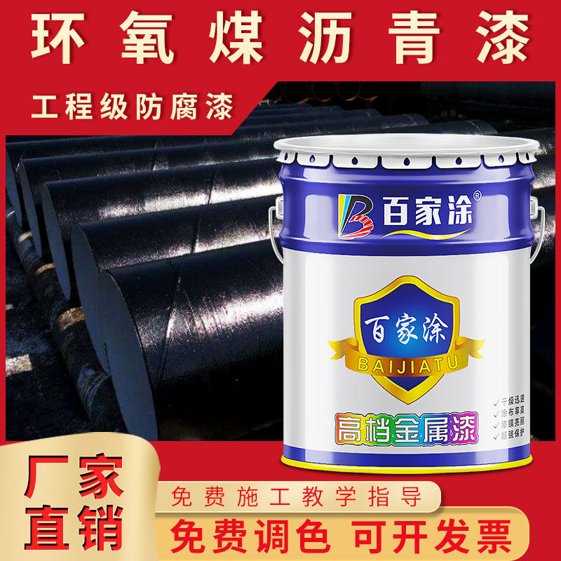 环氧煤沥青漆哑光黑色沥青防腐漆钢结构埋在地下管道防锈漆金属漆
