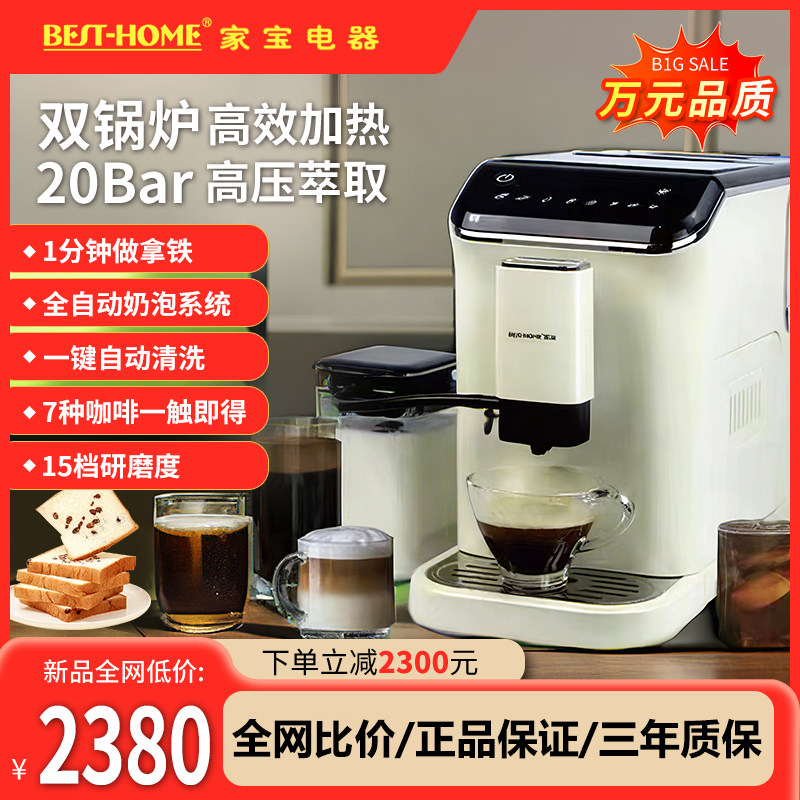 家宝咖啡机家用全自动小型一键意式拿铁美式奶咖卡布奇诺BH378
