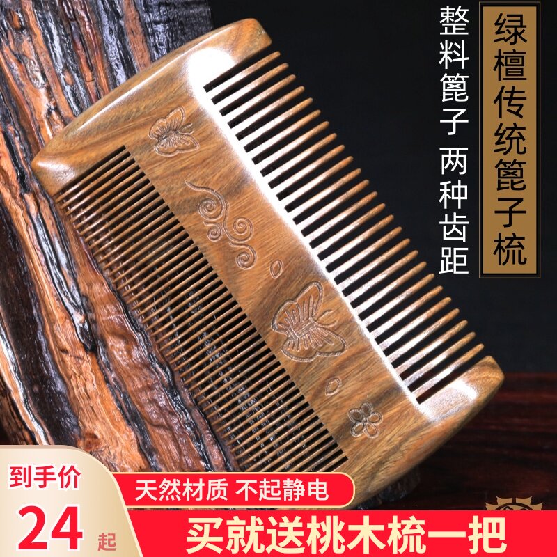 古宣绿檀木篦子梳儿童刮头虱子梳加密虱梳子超密齿梳头去头屑蓖子