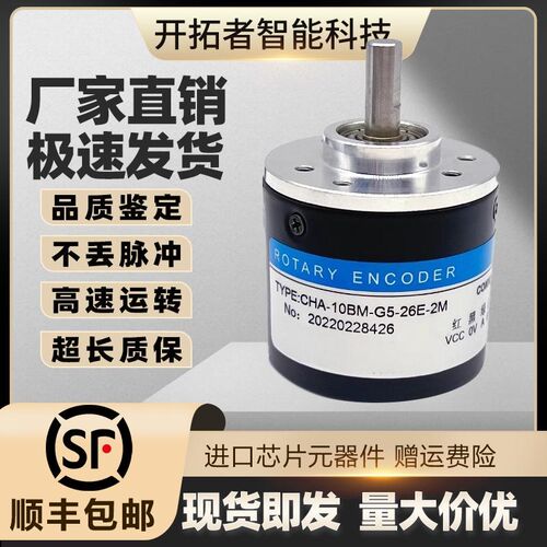 长春荣德CHA-10BM-G5-26E-2M编码器12010060 5036 200BM