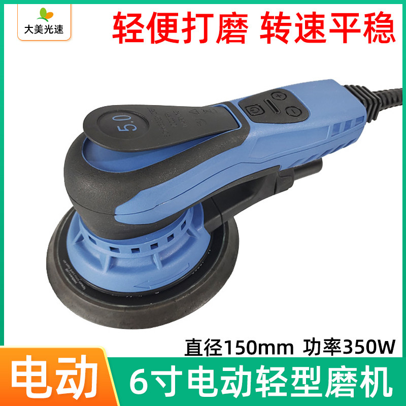 6寸电动砂纸机圆形打磨机汽车喷漆腻子干磨机150mm圆盘手持研磨机