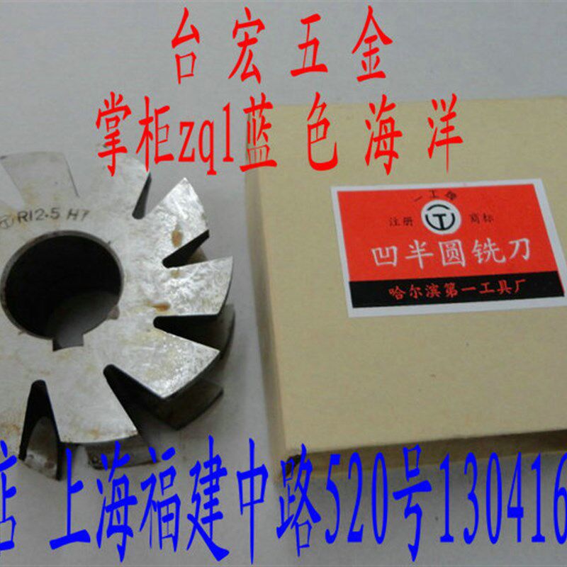 圆盘铣刀 R角铣刀 半圆铣刀 圆形铣刀 凹半圆铣刀 R12.5