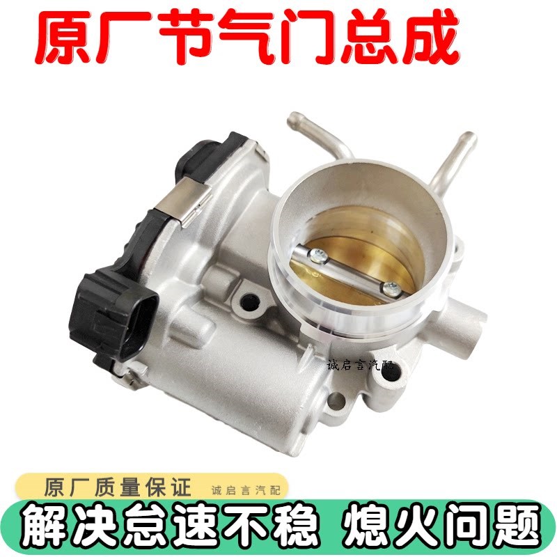 适用于雪佛兰赛欧节气门总成新赛欧1.2.4.6节气门阀体节气门总成