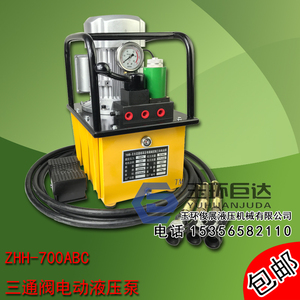 超压三向电动泵 带电磁阀控制 ZHH-700B-3  冲 切 弯 专用