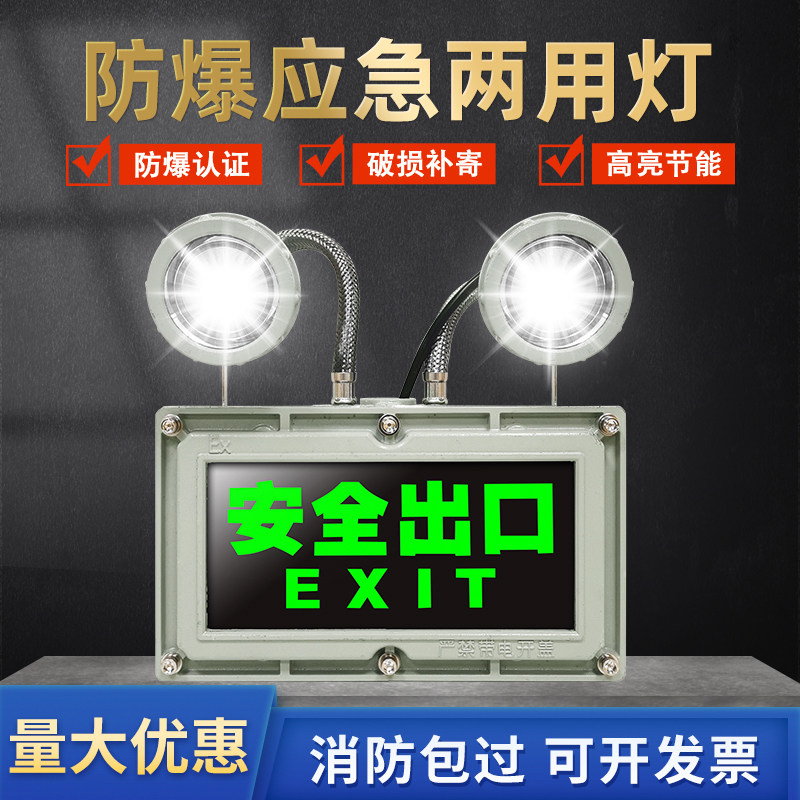 防爆双头应急灯安全出口一体式防爆消防疏散指示灯led照明灯包邮