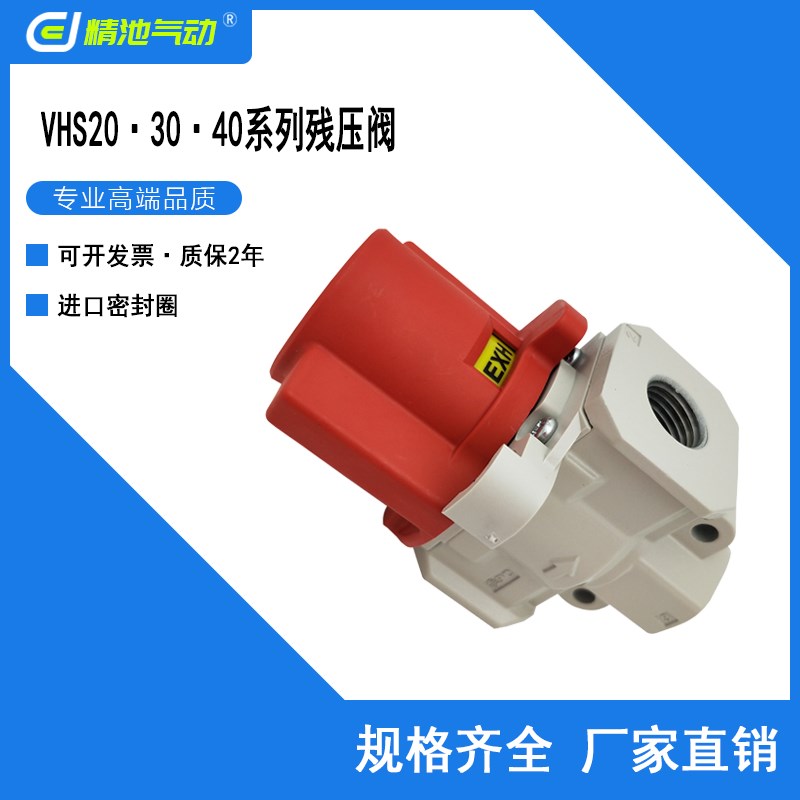 三通残压释放阀VHS20/30/40-01A/02A/03A带锁孔泄气阀气压开关