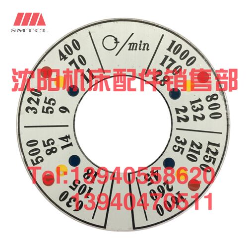 云南车床配件CY6150 CY6140床头箱标牌走刀进给箱车床转数铭牌