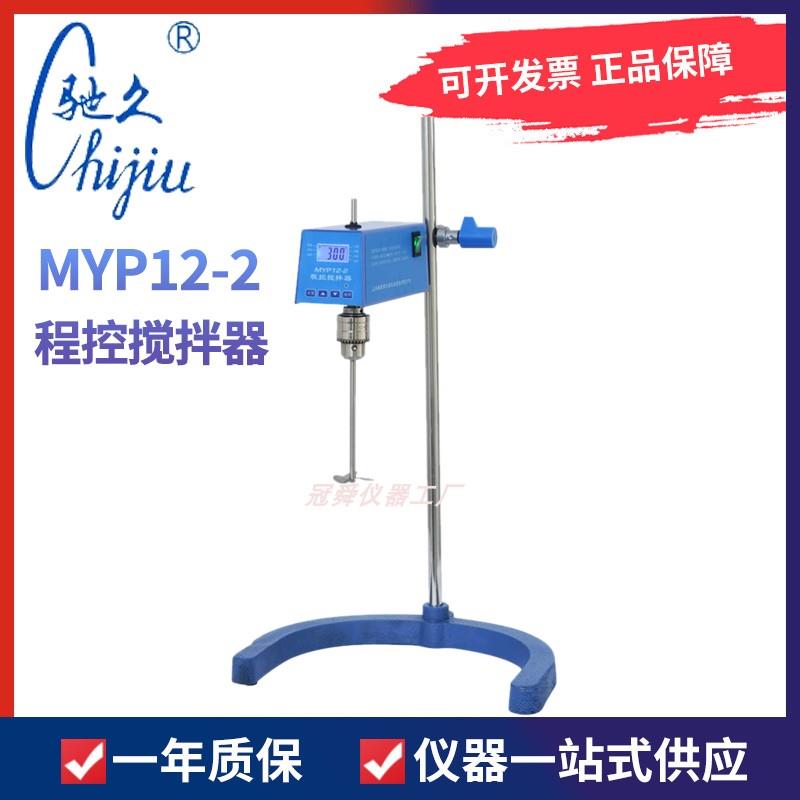 上海梅颖浦MYP12-2-10/12/25程控电动搅拌器实验室搅拌机正反双向