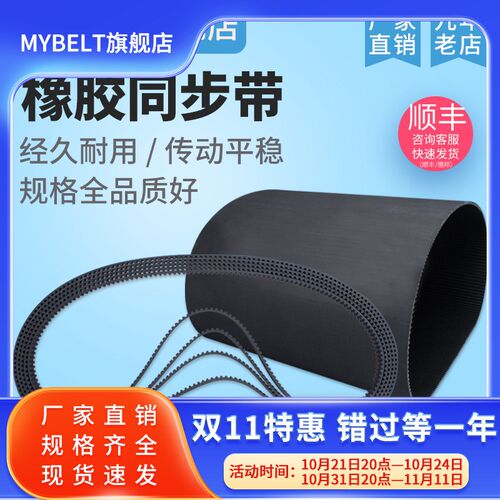橡胶同步带 HTD5M1390 5M1400 5M1410 5M1420 5M1430 传动带皮带