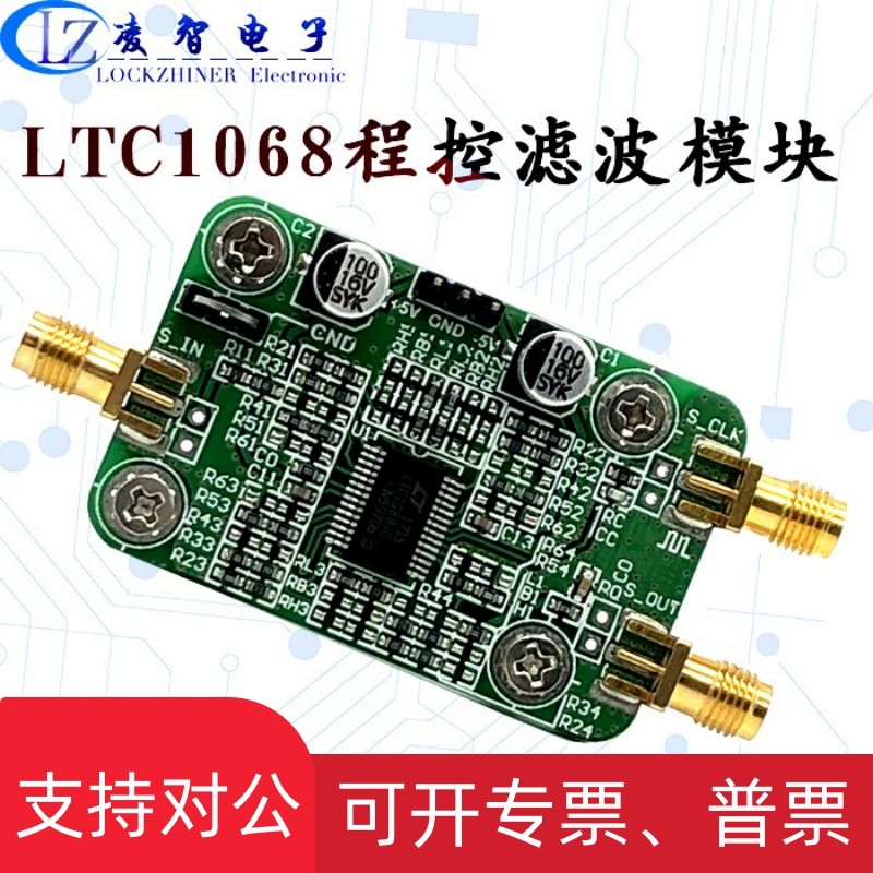 适用LTC1068模块 程控滤波器 低通滤波器 窄带带通滤波器 通滤