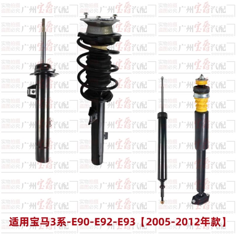适用E90宝马3系E92E93前减震器318后避震器320前机325后机330 335