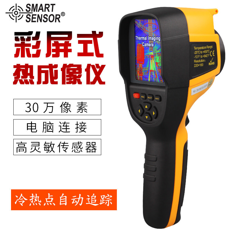 希玛ST9450红外热像仪精度地暖测漏成像仪手持式红外线热成像仪