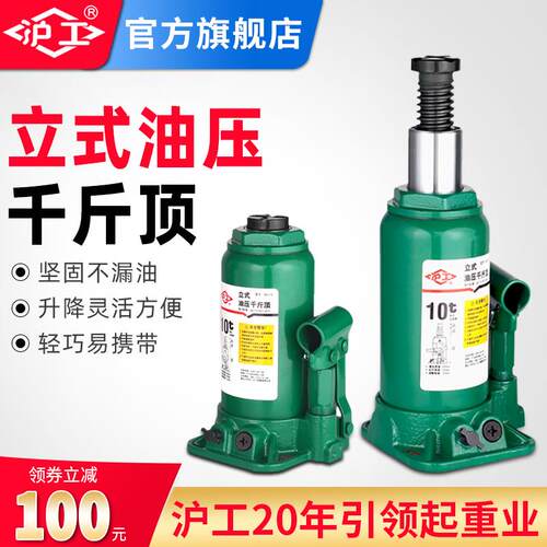 HUGO液压千斤顶立式油压千斤顶2吨小汽车用5吨货车10吨手摇千金顶