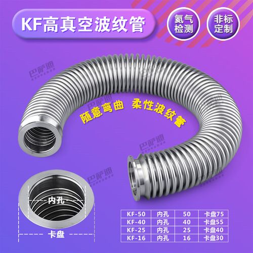 真空波纹管  KF16/25/40/50柔性软管  304不锈钢波纹管 伸缩波纹
