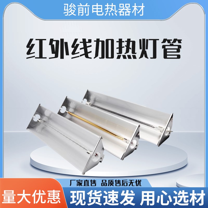 IR卤素红外线加热灯加热器带灯罩反射罩光波理疗加热灯烤漆烘干灯