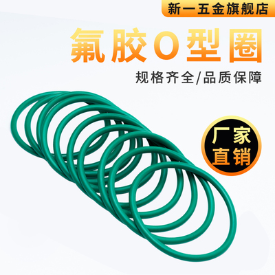 氟胶O型圈内径247.24/253.59/266.29/278.99/291.69/304.39*3.53