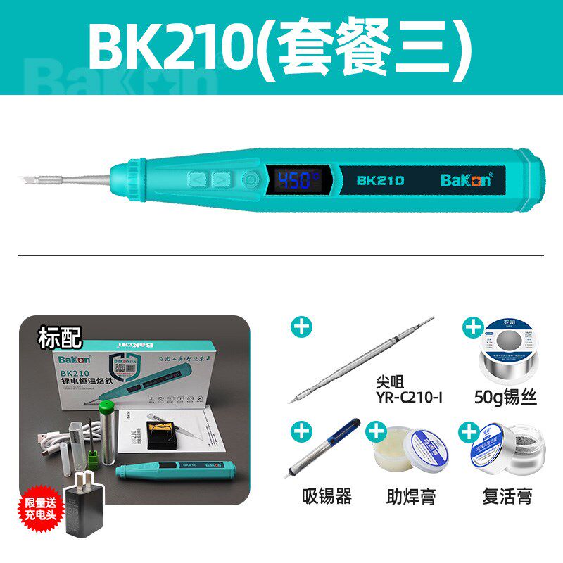 白光无线电烙铁usb充电迷你小型便携式家用套装焊锡枪BK210电焊笔