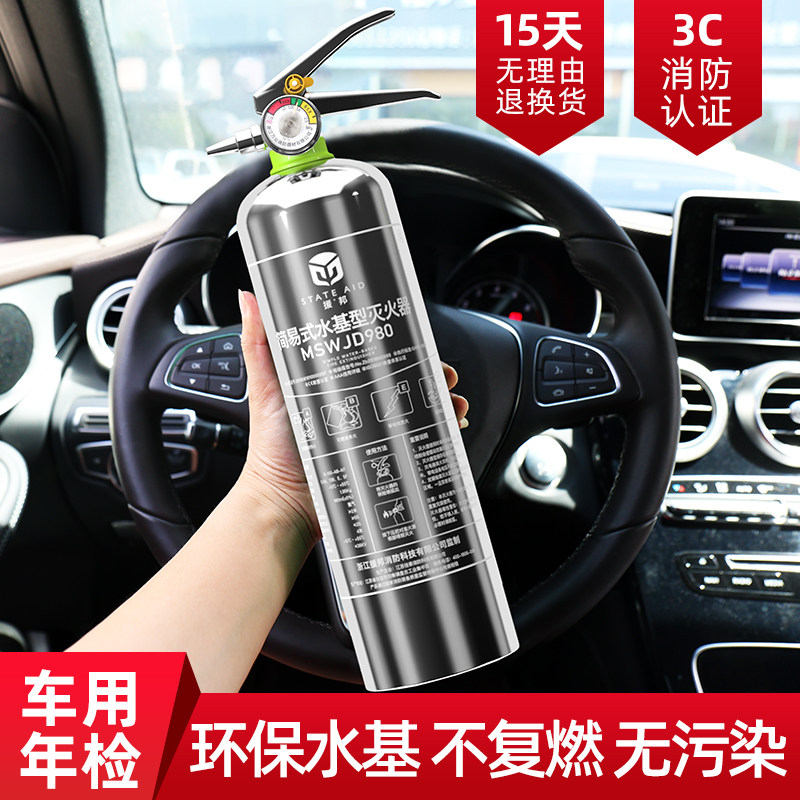 车载灭火器水基型家用店用便携式小汽车私家车用1KG家庭消防器材