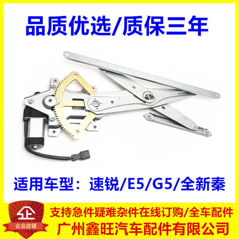 适用比亚迪速锐汽车玻璃升降器总成e5左前门车窗玻璃摇机升窗电机