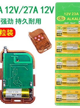 23A12V遥控器电池道闸车库卷帘门遥控电池引闪器门铃27A5粒装电池