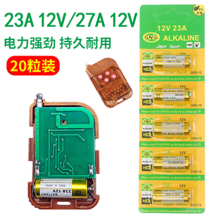 23A12V遥控器电池道闸车库卷帘门遥控电池引闪器门铃27A5粒装电池