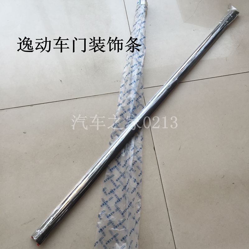 适用长安逸动车门外装饰条带亮条车门饰条原厂车门下饰条带卡子