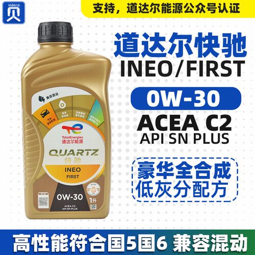 道达尔INEO欧豪版C2级适配雪铁龙标致全合成机油0W30发动机润滑油