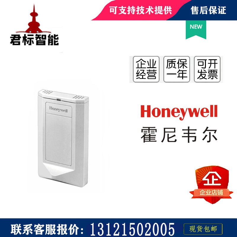 HONEYWELL霍尼韦尔HSH-RM3M-E室内温湿度传感器H7012B1030/B1024