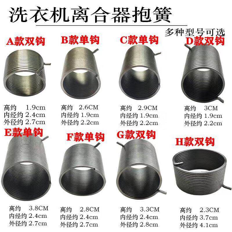 洗衣机离合器棘轮抱簧卡簧排水阀弹簧水堵拉簧排水弹簧勾水封勾簧